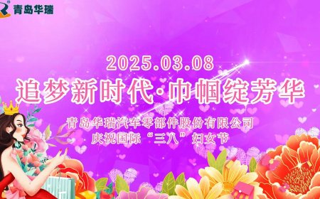 2025年三八妇女节