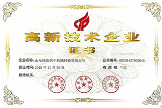 高新技术企业证书