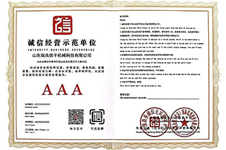 诚信经营示范单位01